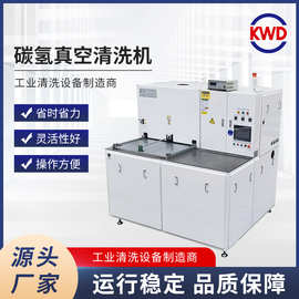 厂家供应碳氢真空清洗机 2槽真空清洗干燥机全自动真空洗去污