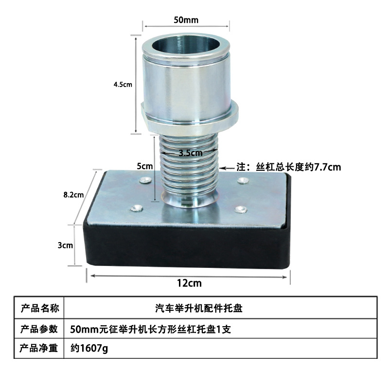 50mm举升机托盘加高柱系列长方形丝杠托盘尺寸链接图