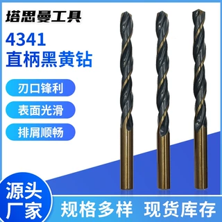 直柄麻花钻4341高速钢黑黄钻厂家直供不锈钢等金属开孔钻头批发钻
