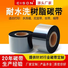 色带、碳带;条码打印机;洗唛、商标