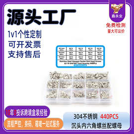 440pcsM3M4M5跨境不锈钢304沉头内六角螺丝螺母组合套装螺丝螺钉