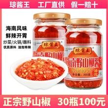 海南特产琼酱王野山椒辣椒酱300g超特辣蒜蓉香辣小米红剁椒下饭酱