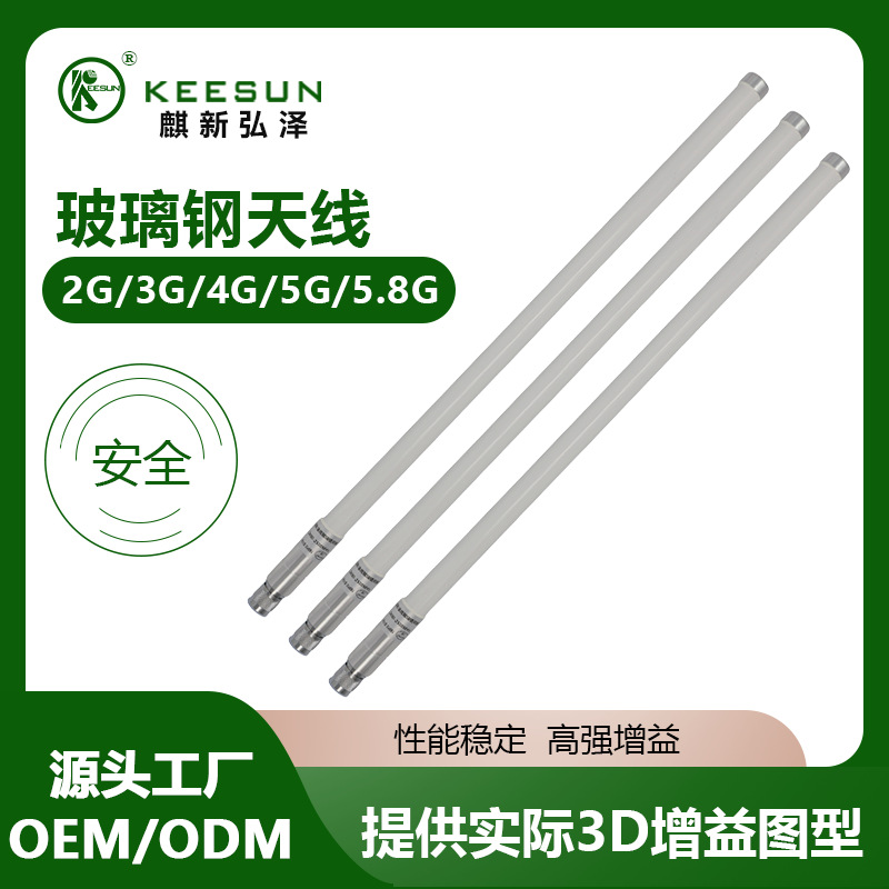 玻璃钢天线dtmb 4G GSM 2.4G GPS全向通信室外天线