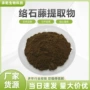 石龙水溶络石藤提取物