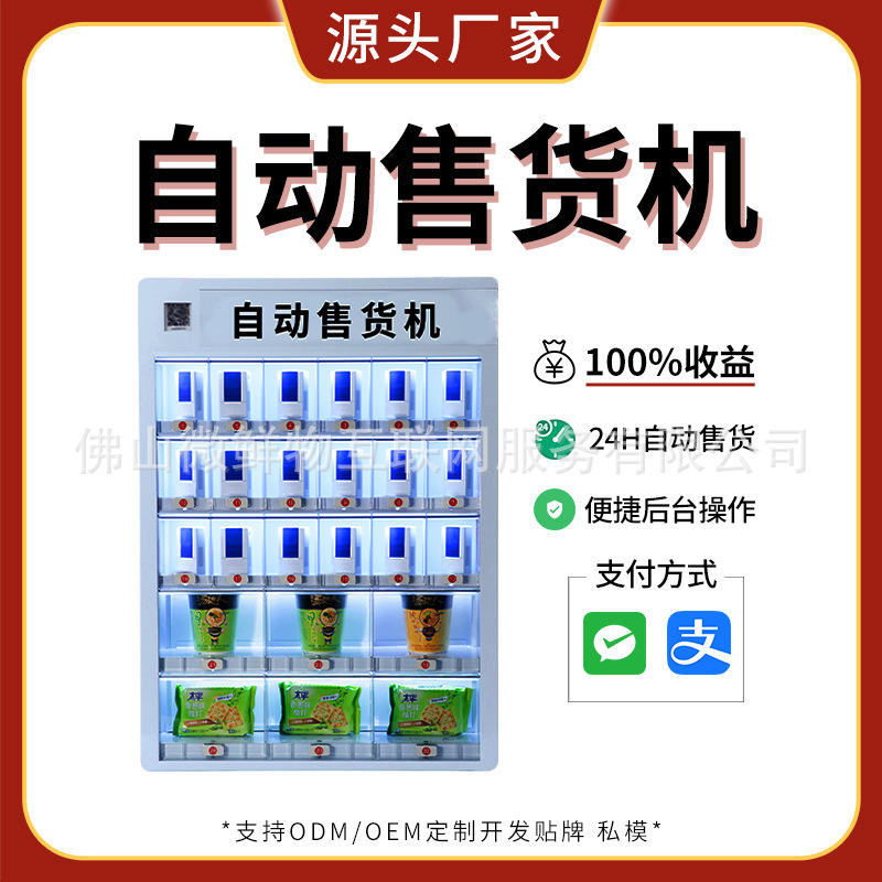 24小时自助扫码香烟贩卖机商用智能无人自动售货机成人用品售卖机