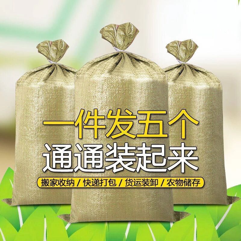 编织袋搬家打包袋蛇皮袋行李托运邮寄麻袋批发物流快递包装袋包邮