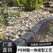 滚塑一体成型围栏户外露天仿石栅栏花园景观边缘边界仿石块防护栏