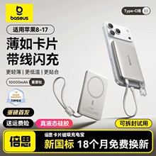 倍思卡片磁吸无线充充电宝自带线适用苹果17安卓便携快充移动电源