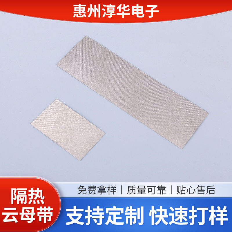 绝缘隔热云母纸软云母带电炉用云母纸暖风机隔热云母垫片厂家可定