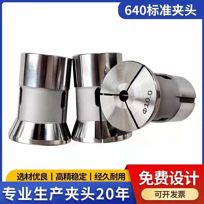 数控车床夹头640圆孔夹头.高精磨弹簧钢夹头  精磨成品通孔夹头