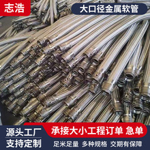 定制304金属软管蒸汽钢丝编织波纹管大口径快速接头金属软连接