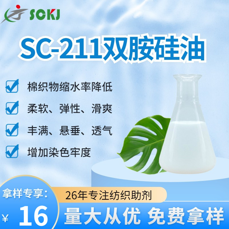 免费拿样棉织物双胺硅油柔软弹性滑爽硅油丰满透气硅油量大价优