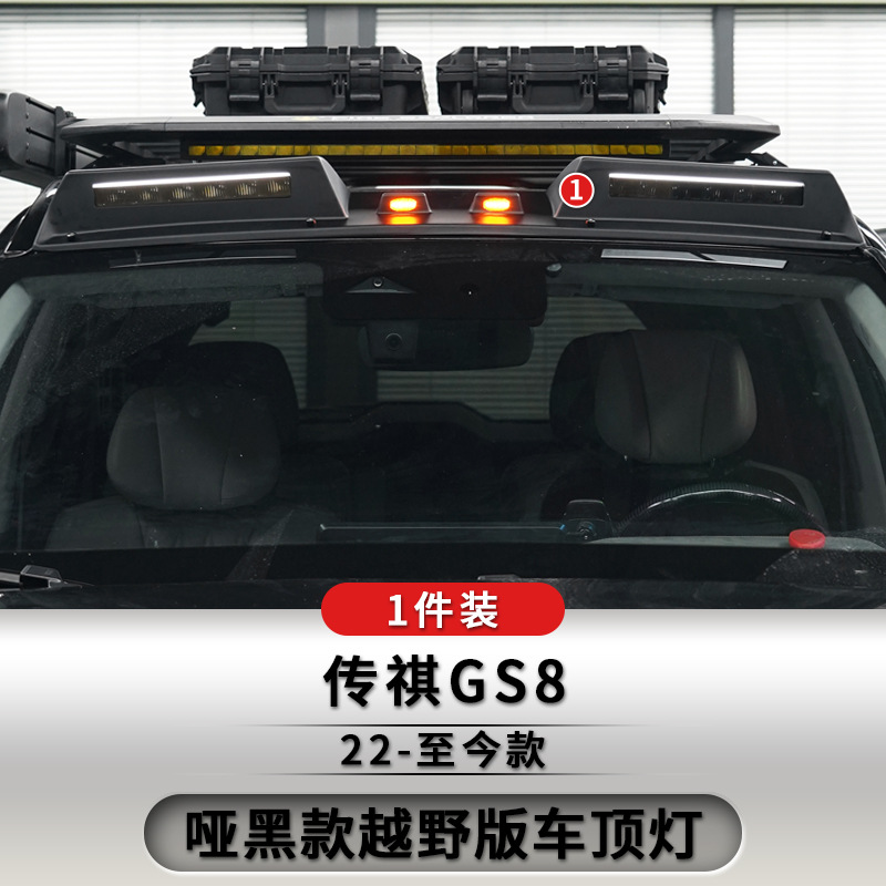 Tenxinrui aplicable a chuanqi GS8 coche techo reflector modificación con luz grava cubierta accesorios del exterior