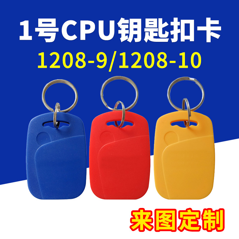 CPU门禁卡电梯卡复旦FM1208-10制定图案印刷1号IC卡钥匙扣M1芯片