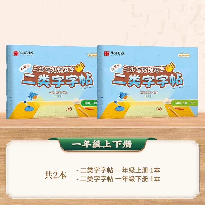 25 中国の万巻 3 段階で標準的な文字を書く方法、第 2 タイプの単語ステッカー、小学校 1 ～ 5 年生、上下巻、人民教育出版と同期|undefined