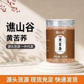 谯山谷黄苦荞200g荞麦茶低温烘焙原味黄苦荞源头货源饮代发批发