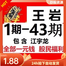 王岩免五万一妖股5龙头股解析江宇龙量视频量学股票价牛股成交量