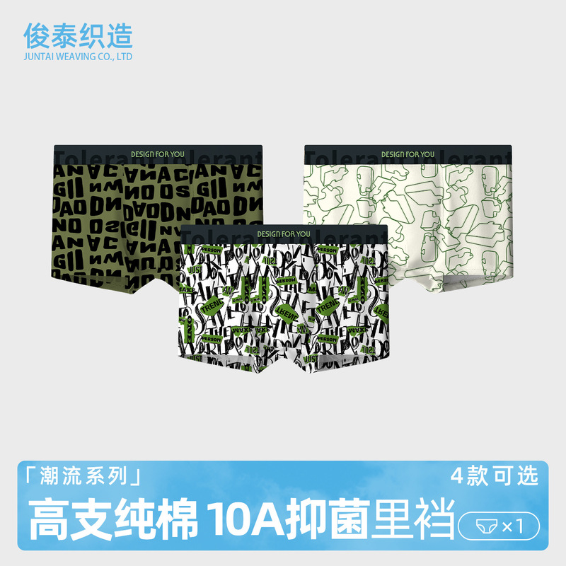2026 New Men's Underwear Pure Cotton 10A Antibacterial Mesh Breathable Crotch Printed Boys' Boxer Shorts Wholesale