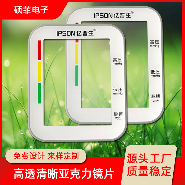 工厂透明视窗亚克力镜片丝印PC镜片PVC各种器具面板高透亚克力