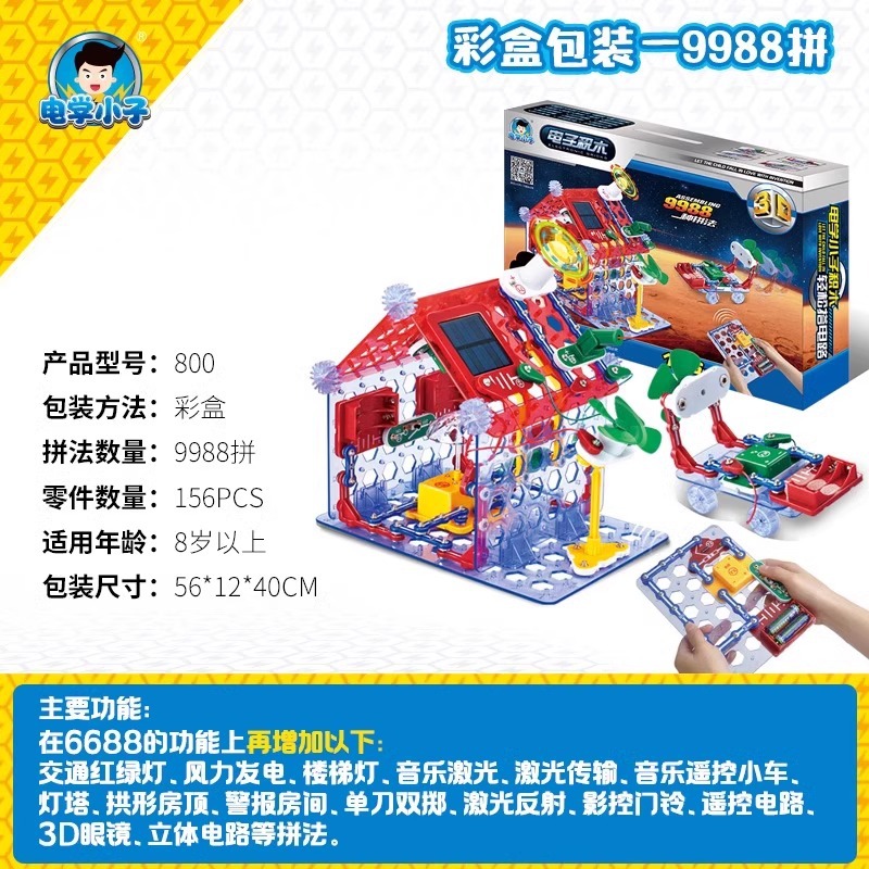 【特惠礼盒装】旗舰版9988拼+礼品袋+3D玩法+教材教程.