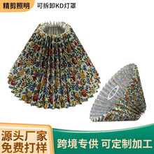 碎花百褶灯罩布艺KD可折叠花纹灯罩小夜灯吊灯配件落地灯罩工厂