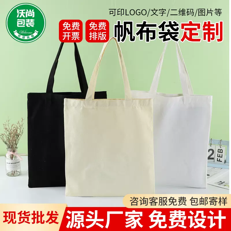 现货空白广告帆布袋定制diy手绘帆布包学生棉布袋手提袋定做logo