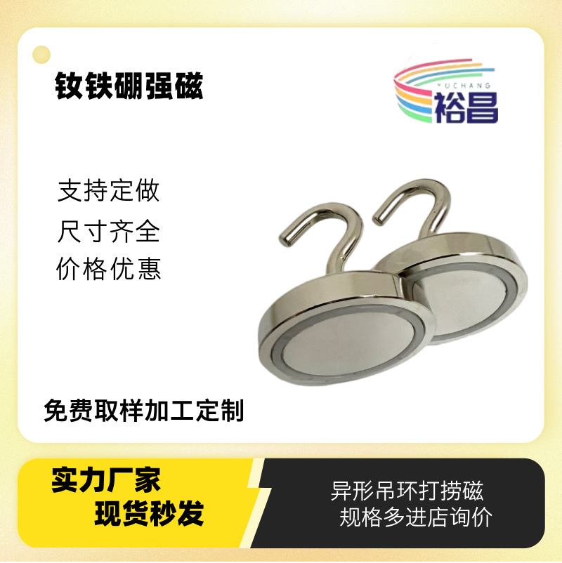 挂钩磁铁强力打捞磁铁吊环打捞磁钕铁硼强磁水底吸铁石锅磁铁磁王