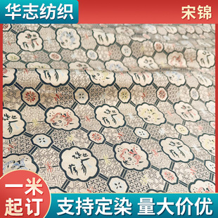 Chinese style jacquard song brocade fabric packaging brocade box calligraphy and painting framed antique film and television decoration handmade clothing fabric