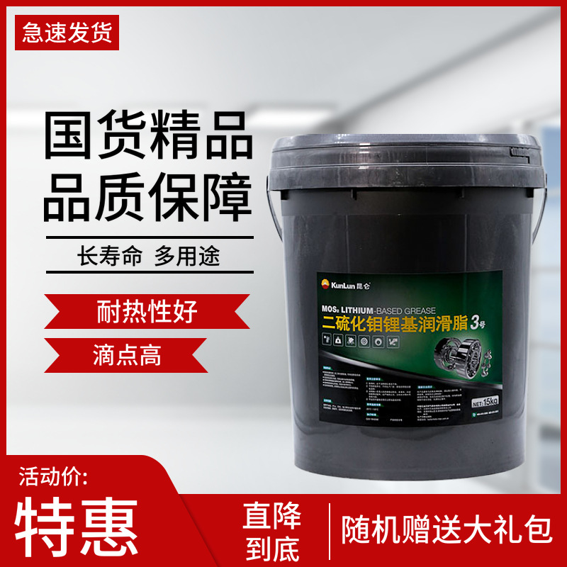 昆仑二硫化钼锂基脂润滑脂3号黑色脂润滑脂高温脂机床润滑脂价优