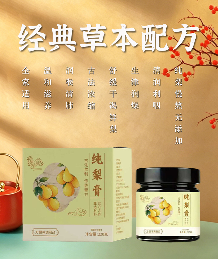 Pure Pear Paste (Dangshan Ancient-Tree Pear) — Steam-Cooked Herbal Fruit Paste, 220g in use