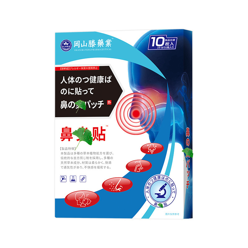 鼻痒・くしゃみ用鼻炎健康クリームパッチ、鼻通経穴パッチ、鼻づまり・鼻水・鼻炎健康クリームパッチ、メーカー卸売|undefined
