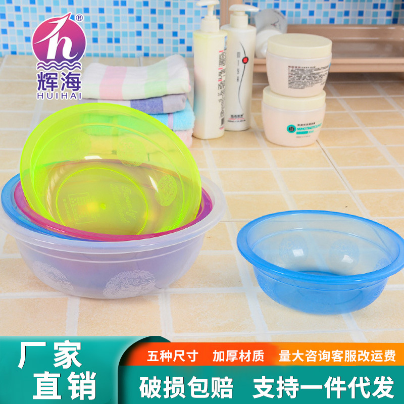 辉海塑料水盆透明圆形塑料脸盆儿童面盆婴儿洗脸洗脚盆