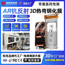 3d热弯膜苹果17promax钢化膜AR抗反射全胶iPhone16Pro手机膜全屏