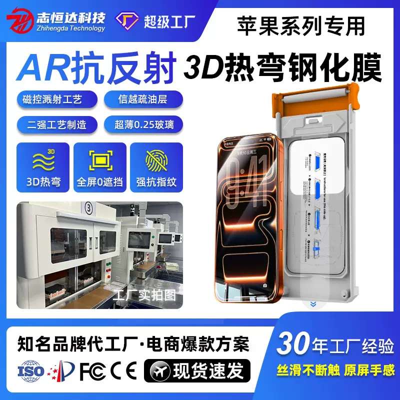 3D热弯膜适用苹果17promax钢化膜全胶iPhone16Pro手机膜全屏AR膜