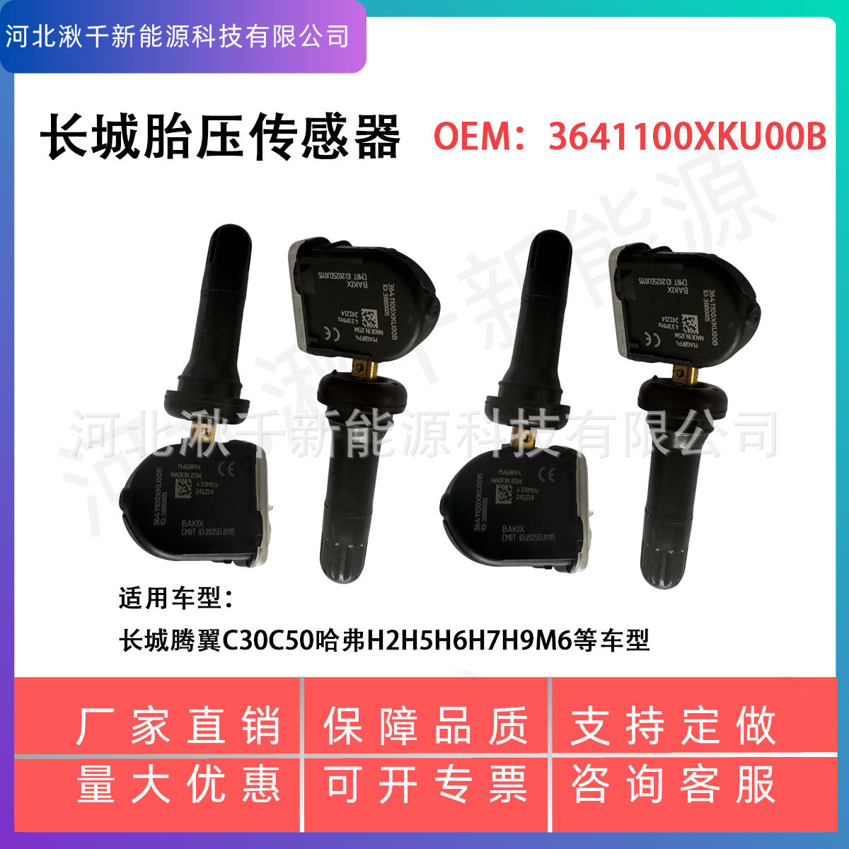 3641100Xku00B Great Wall Tengyi C30C50 Haval H2H6H7H9M6 Car Tire Pressure Monitoring Sensor