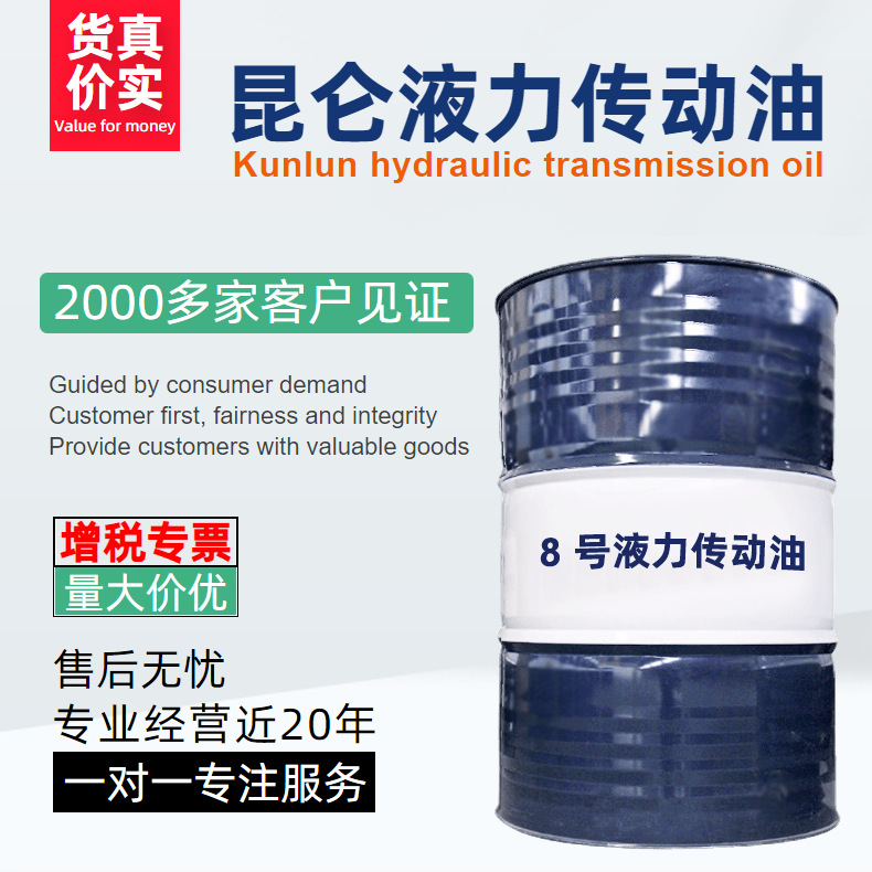昆仑8号液力传动油适用于各类轻型客车及货车的自动变速箱  价优