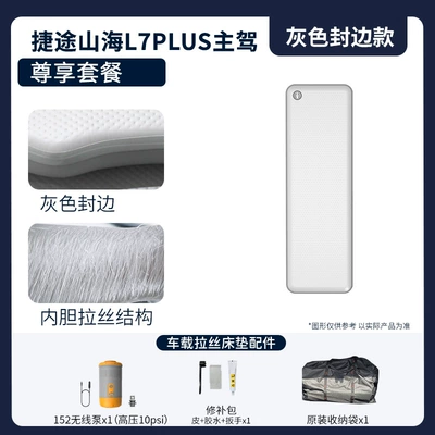 Vehicle-mounted inflatable bed Integrated Car Air Mattress - gray-surface-gray-edge-drivers-premium-package