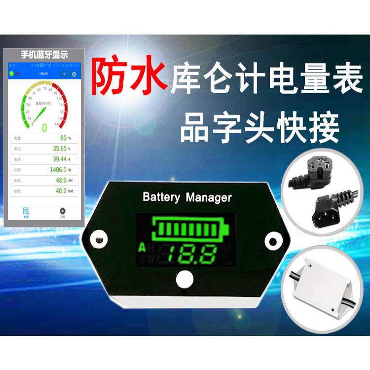 快接库仑计,外卖车精准电量表,天能 超威锂电铅酸等各种电池适用