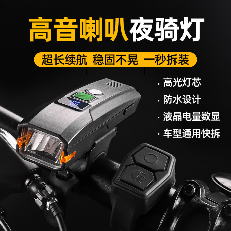 Bicycle Night Riding Headlight with Strong Light, Portable Flashlight and Horn Integrated, High-Brightness Cycling Light for Road and Mountain Bikes at Night Bicycle Night Riding Headlight with Strong Light, Portable Flashlight and Horn Integrated, High-Brightness Cycling Light for Road and Mountain Bikes at Night