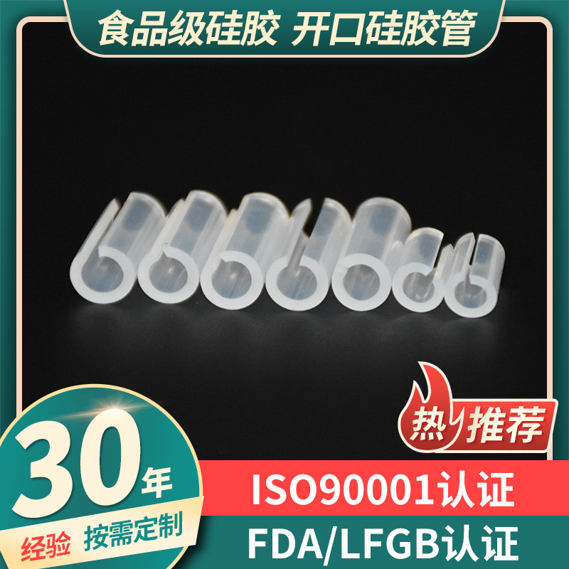 定制侧面切口蛋糕支架防滑耐磨开口硅胶套管单边破开硅胶管优惠