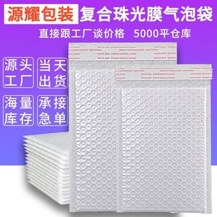 Composite Pearlescent Film Bubble Bags, Self-Adhesive Bags, Foam Bags, Packaging Express Bags, Bubble Envelope Bags, Wholesale Cross-Border Supply