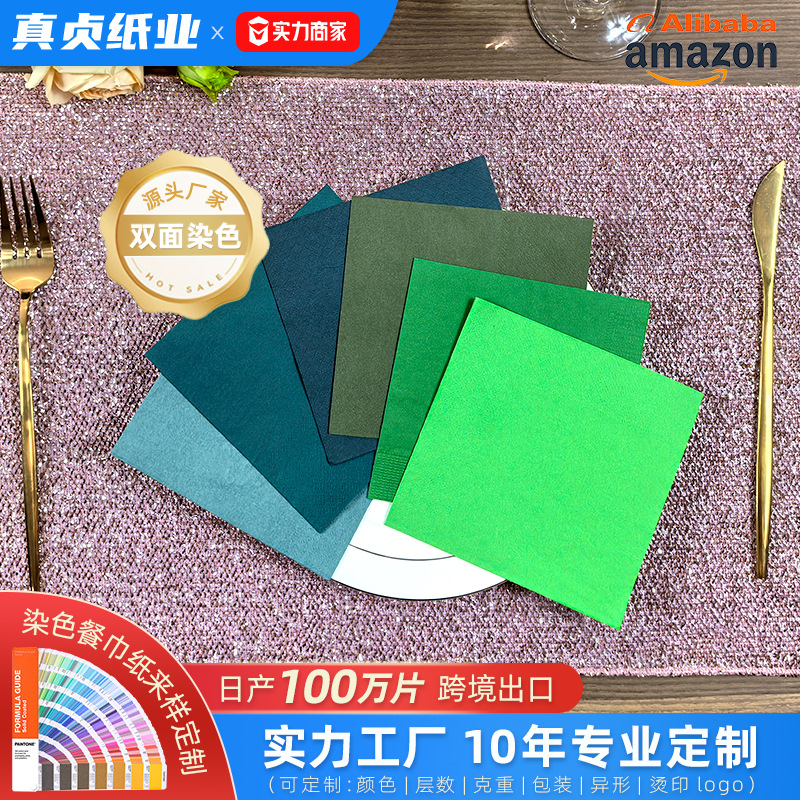 染色餐巾纸绿色现货纯木浆双面彩色纸巾定制派对餐厅工厂直供跨境