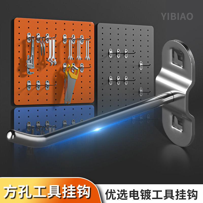 Tool rack hook material rack hardware finishing rack single hook double-sided wall tool square hole hole plate shutter hanging plate
