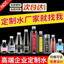 【量大价优】矿泉水定-制logo小瓶装公司企业酒店婚礼广告饮用水