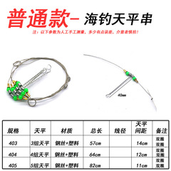 Extendable three sets, four sets, five sets steel wire balance scales, anti-tangle balance stand, fast fish hook connection line