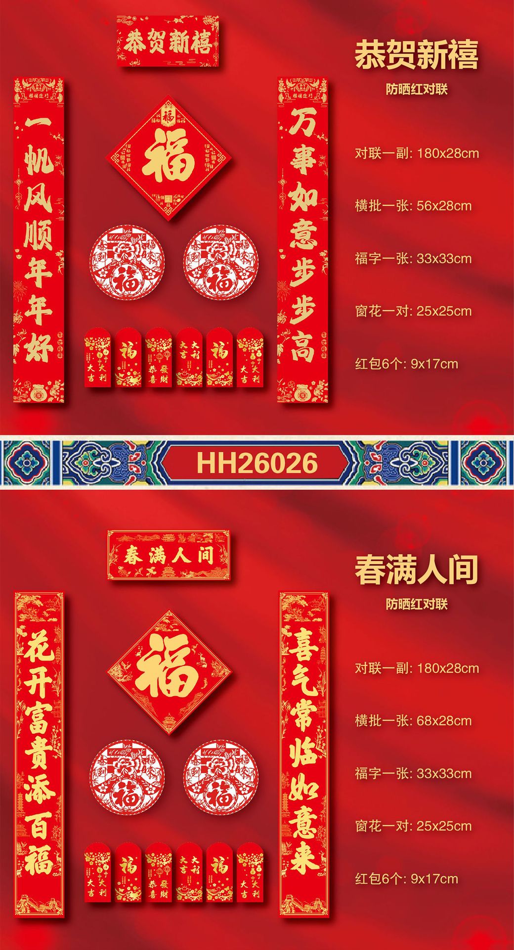 2026年对联详情页-1_27