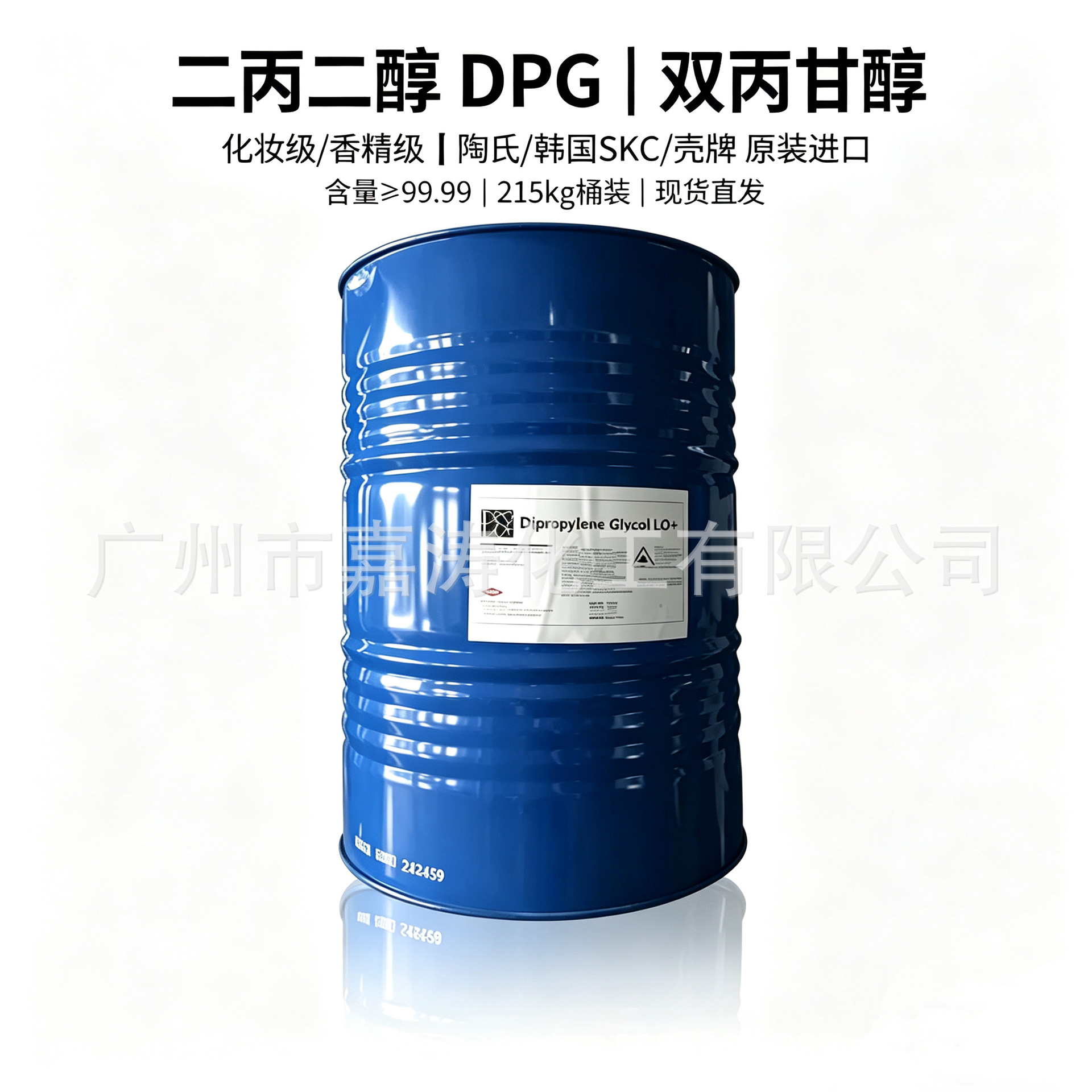 现货速发DPG二丙二醇美国陶氏LO+香精级化妆品级增溶剂含量99.7％