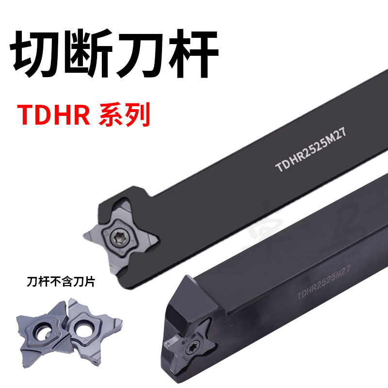 道勤切槽刀片替换TQJ27 蝴蝶刀 四角切槽刀片TDG27 150-0.2 TDHR