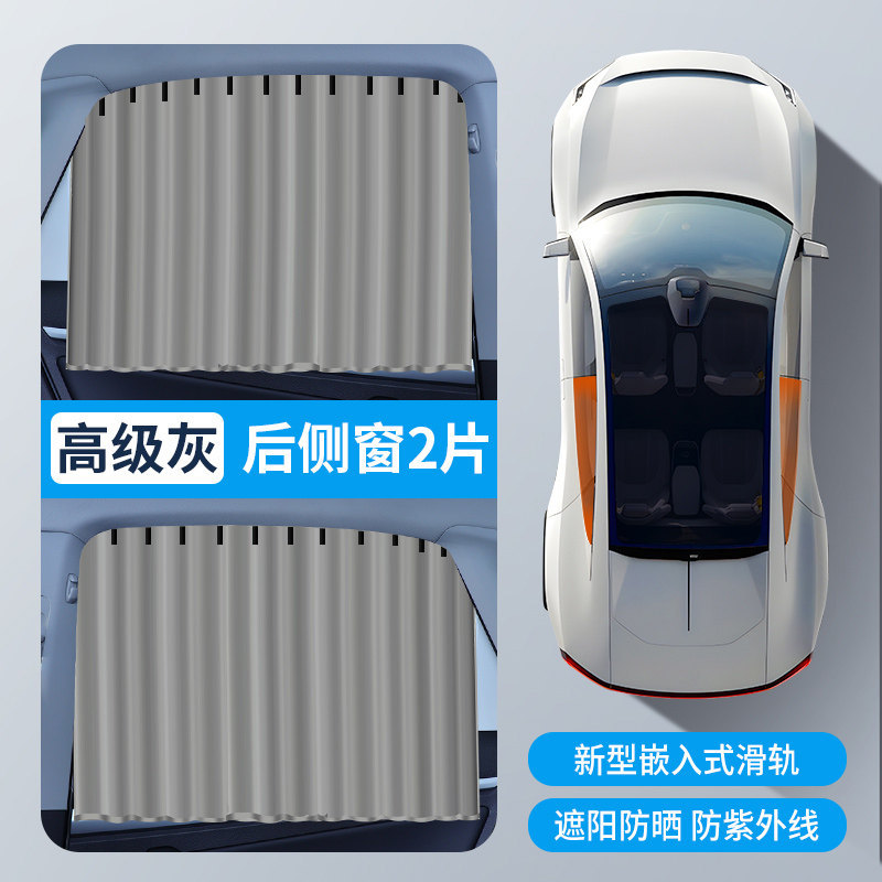 Car curtains – Qìchē Blackout Privacy Rail - silver-gray-rear-pair-embedded-rail-leather-strap-smooth-sliding