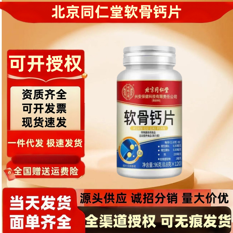 北京銅仁堂内廷スポーツ栄養軟骨カルシウム錠剤は、フィットネスやスポーツの過剰な使用を和らげます。|undefined
